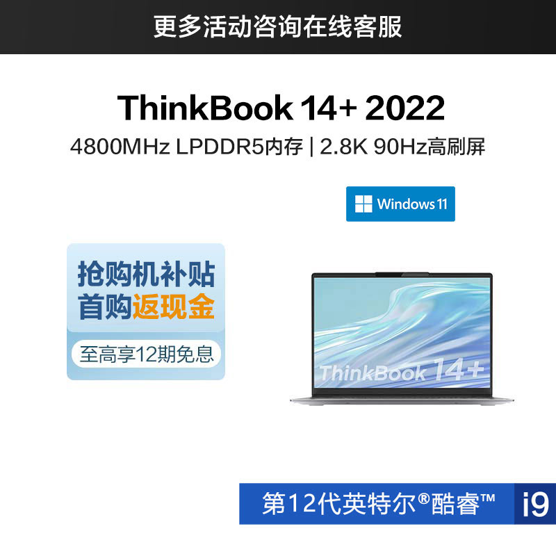 ThinkBook 14+ 英特尔酷睿i9 锐智系创造本 3XCD