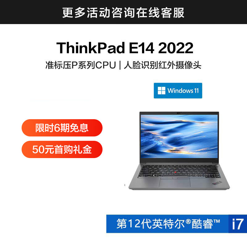 ThinkPad E14 2022 英特尔酷睿i7 经典商务本 77CD