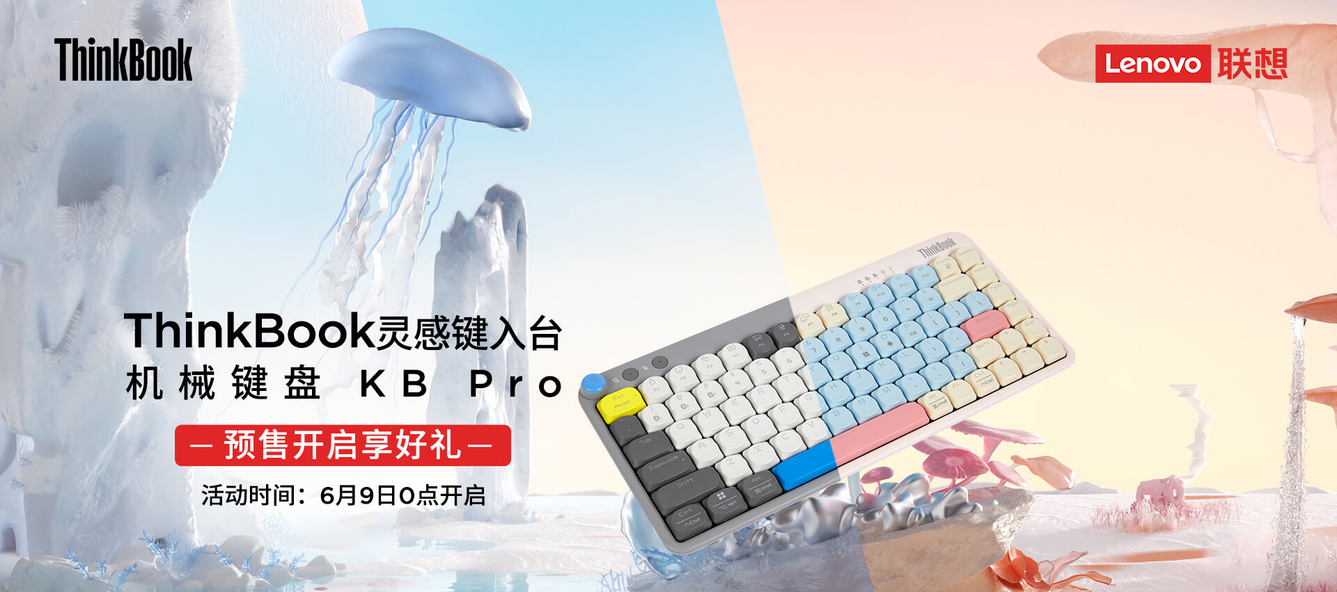 ThinkBook灵感键入台 机械键盘KB Pro 星雾粉 多少钱 参数 图片 价格 用户评价 联想商城