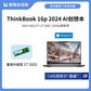 Thinkbook 16p 2024 英特尔酷睿i9 高性能创作本 00CD图片
