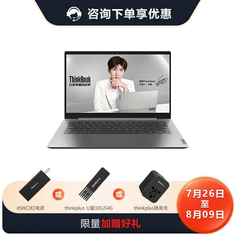 【企业购】全新ThinkBook 14 酷睿版英特尔酷睿i5笔记本电脑 01CD