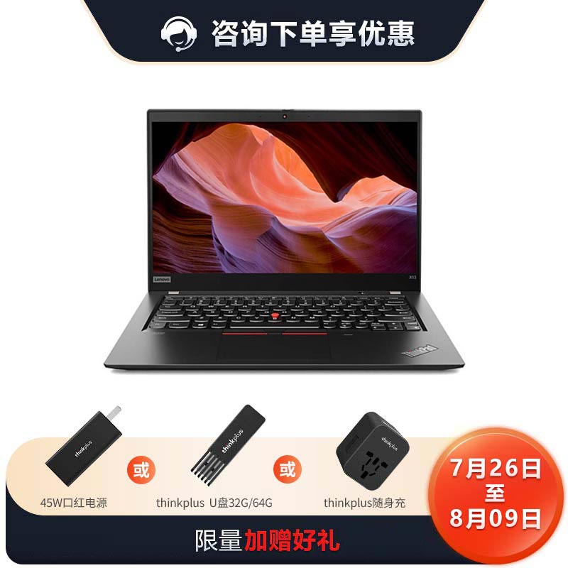 【企业购】ThinkPad X13 英特尔酷睿i7 笔记本电脑 0ACD