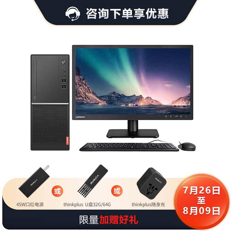 【企业购】扬天M5900d AMD锐龙3 商用台式机电脑 05CD