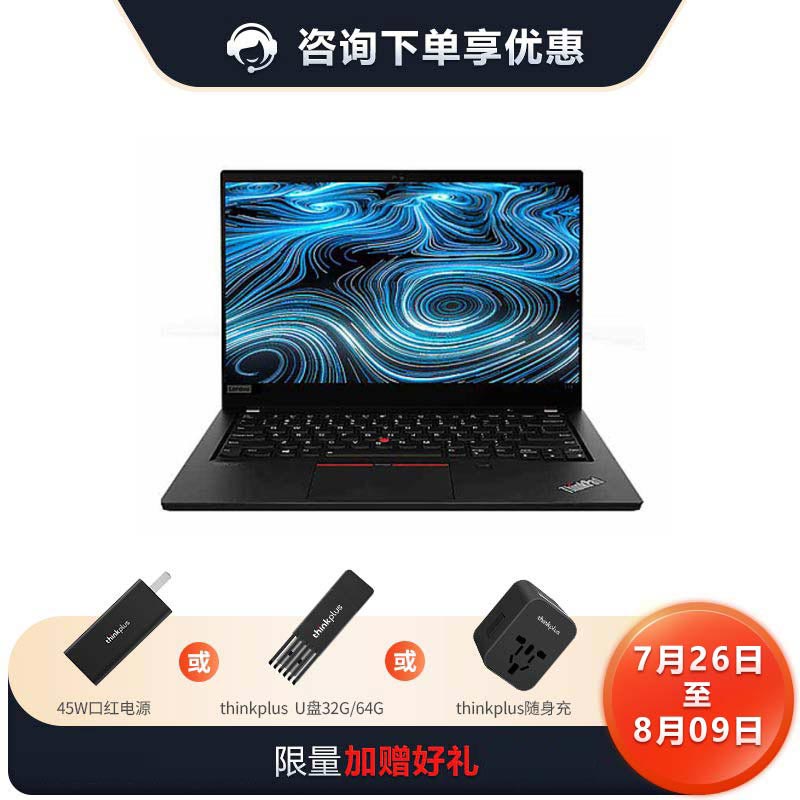 【企业购】ThinkPad T14 2021酷睿版英特尔酷睿i5笔记本电脑5UCD