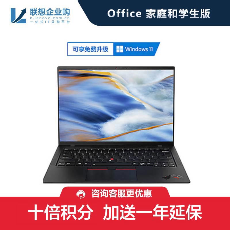 【企业购】ThinkPad X1Carbon 商务旗舰笔记本 4WCD