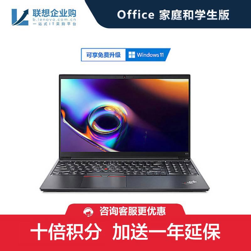 【企业购】ThinkPad E15 锐龙版R7 16G 512G 笔记本 0HCD