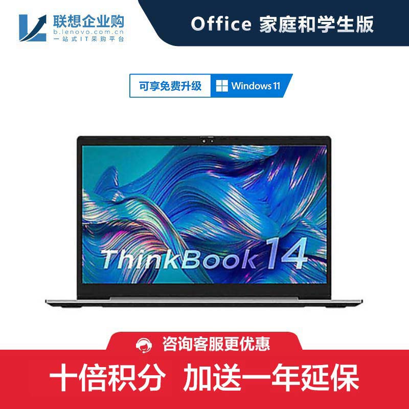 【企业购】ThinkBook 14 i5 高色域 独显 笔记本 07CD