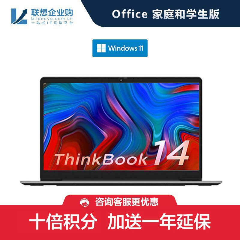 【企业购】ThinkBook 14 锐龙版R7 16G 笔记本 BHCD