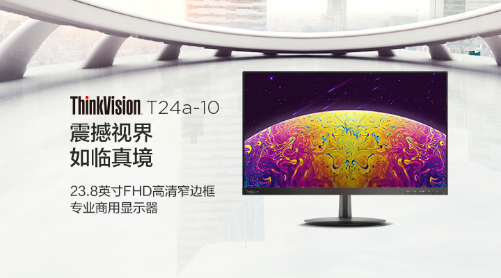 ThinkVision T24A-10_价格_资料-联想政教及大企业官网 ThinkVision T24A-10_价格_资料-联想政教及大企业官网