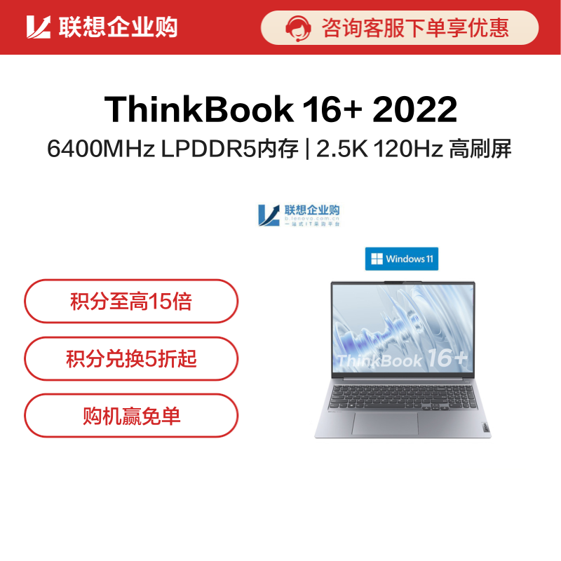 【企业购】ThinkBook 16+ 锐龙版 高性能创造本 