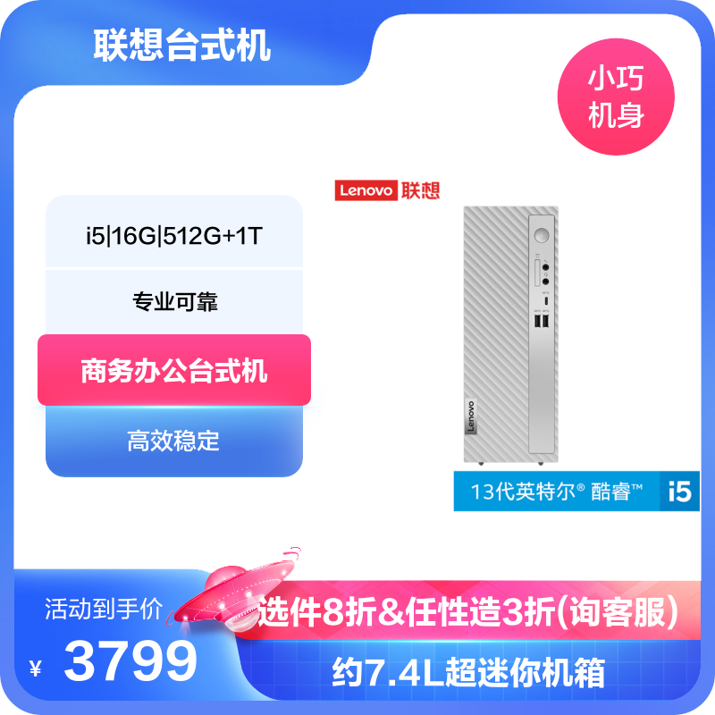 2023新品 天逸510S英特尔13代酷睿i5商务台式机电脑