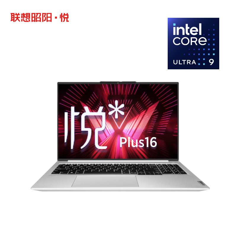 联想昭阳悦Plus16 英特尔酷睿Ultra9-185H 32G 1T AI轻薄本