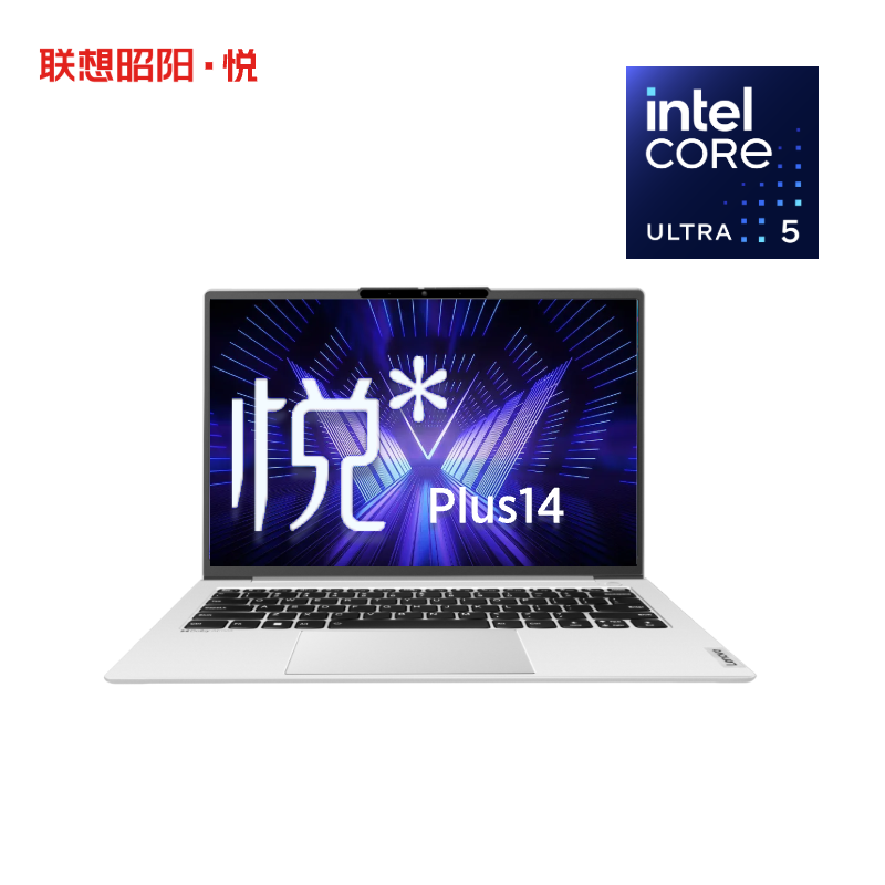 联想昭阳悦Plus14 酷睿Ultra5-125H 32G 1T 小天智能 AI轻薄本