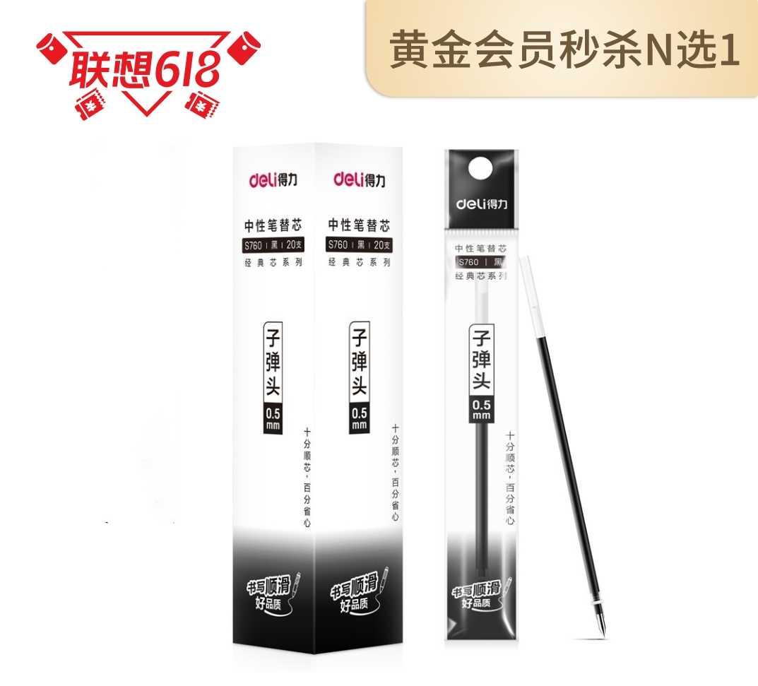 得力子弹头中性笔芯0.5mm
