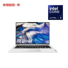 联想昭阳·悦Plus14 酷睿Ultra5-125H 32G 1T 小天智能 AI轻薄本