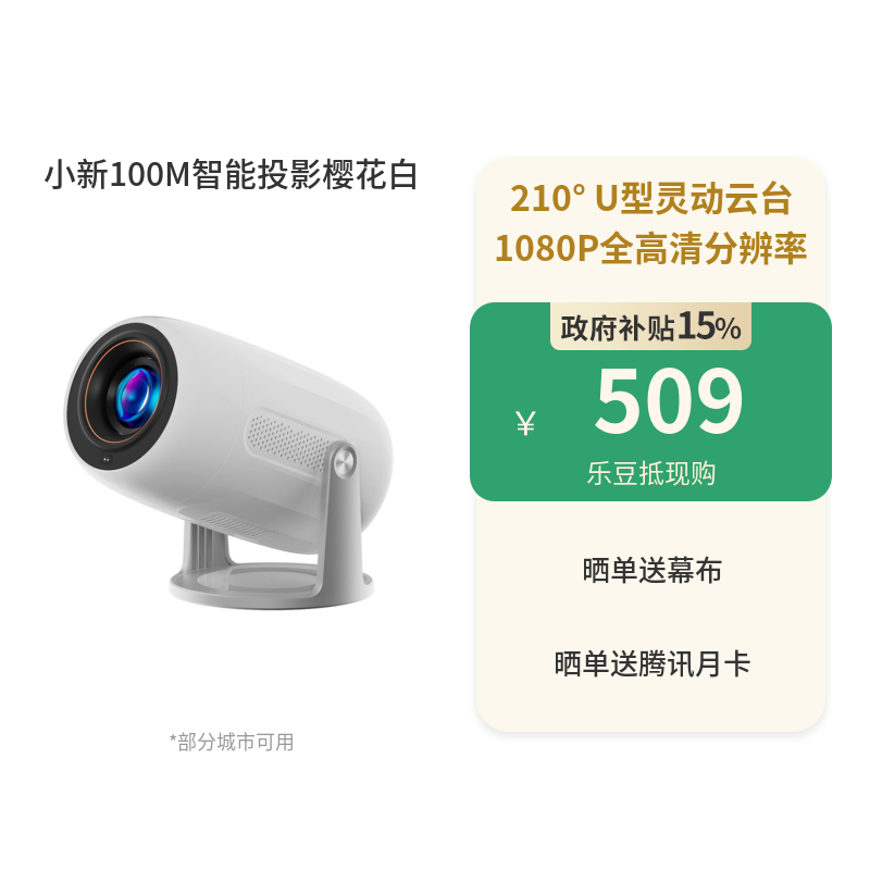 联想小新100M智能投影 樱花白