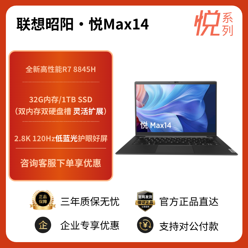 昭阳·悦Max14 锐龙R7