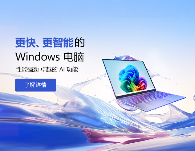 Windows 11 AI+ PC