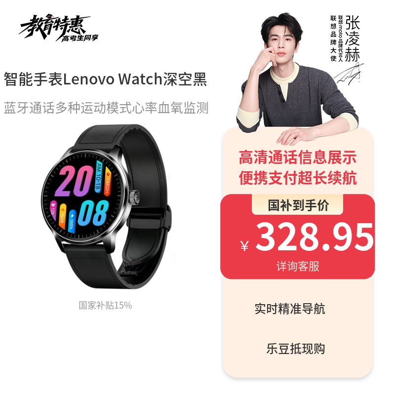 联想智能手表Lenovo Watch深空黑
