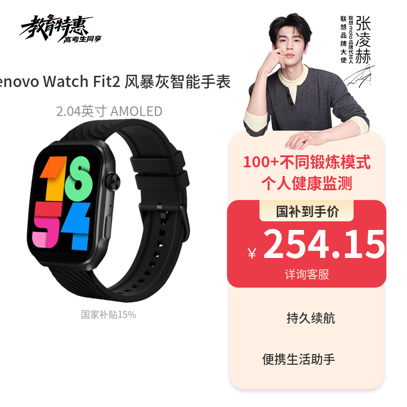 Lenovo Watch Fit2 风暴灰智能手表