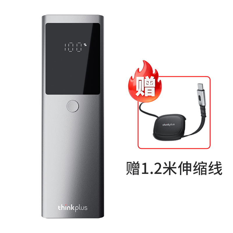 thinkplus锋行者大功率笔记本移动电源125W 12800mAh可上飞机