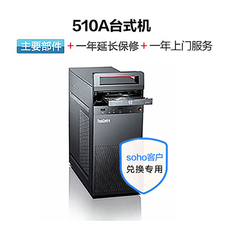 联想510A台式机第四年有限保修及第四年上门（本产品支持5台PC）图片