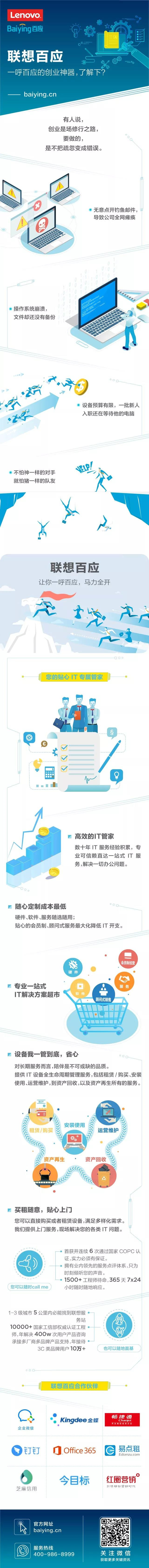 联想百应平台正式上线！一呼百应的创业神器了解下~-联想官网