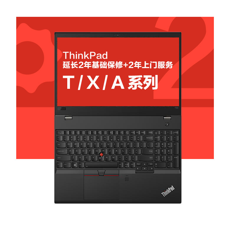 ThinkPad 2年基础保修（上门）（T/X/A）图片
