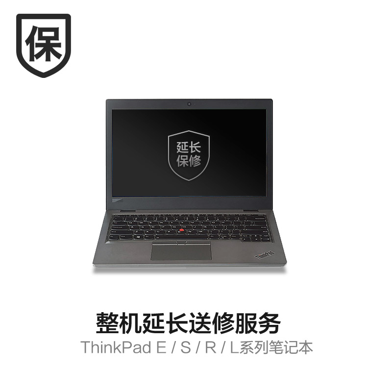 ThinkPad S系列延长三年保修图片