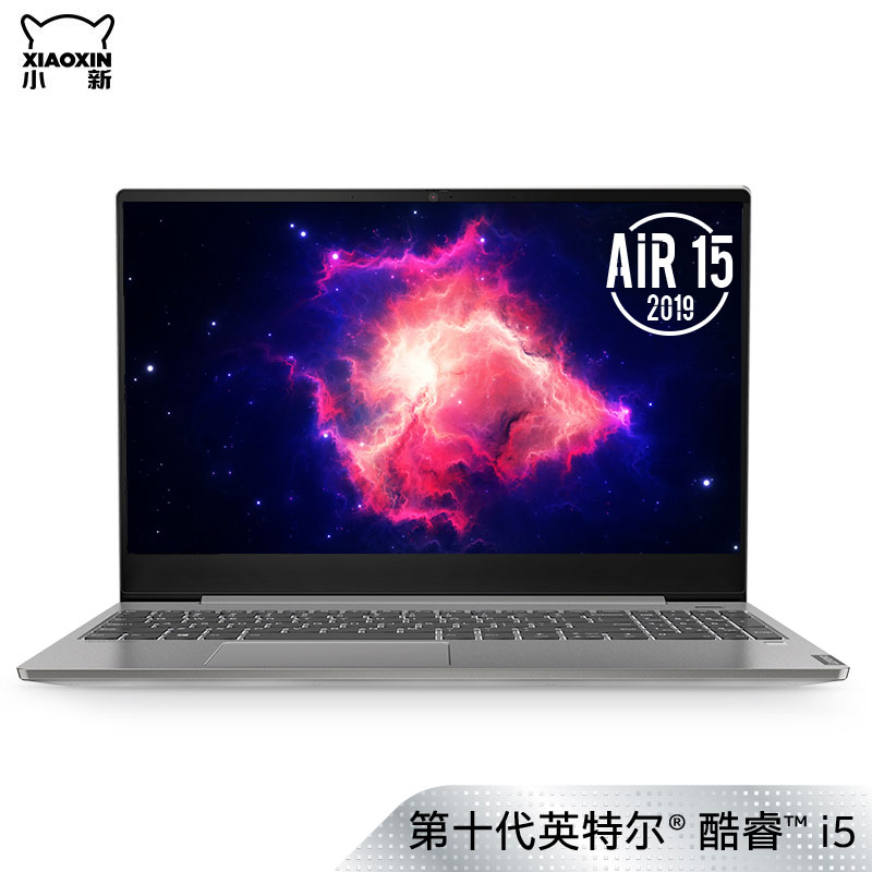 2019款 小新 Air 15 英特尔酷睿i5 15.6英寸超轻薄笔记本 轻奢灰