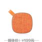 迪沃Devia 心悦系列布艺便携蓝牙音箱 橙色图片