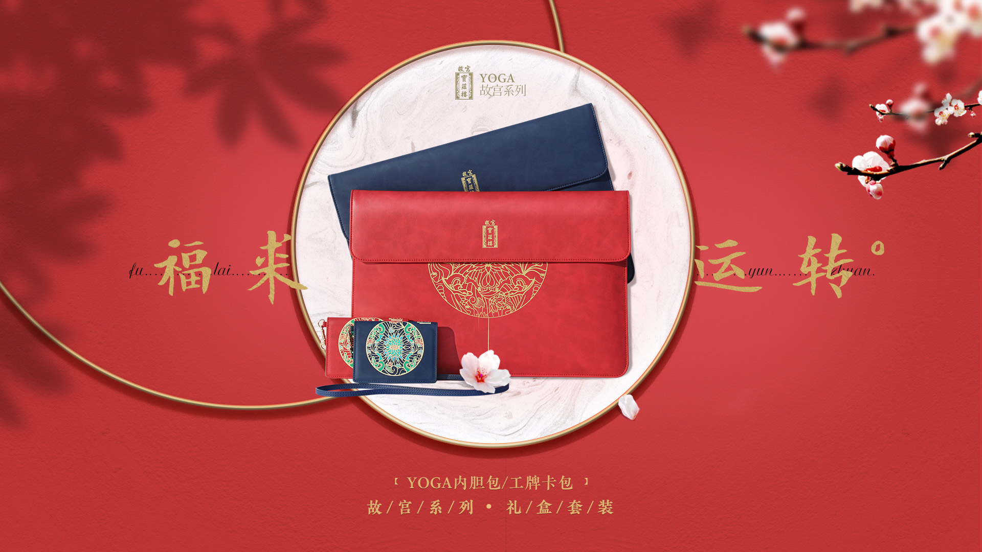 联想yoga内胆包/工牌卡包套装 故宫文创联名版-苍玄蓝_多少钱_参数