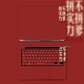 联想小新air13电脑贴纸 中国女排拼实力不拼爹横版图片