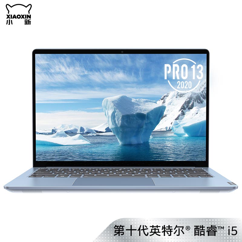 2020款小新Pro13英特尔酷睿i5 13.3英寸全面屏轻薄笔记本沧海冰蓝