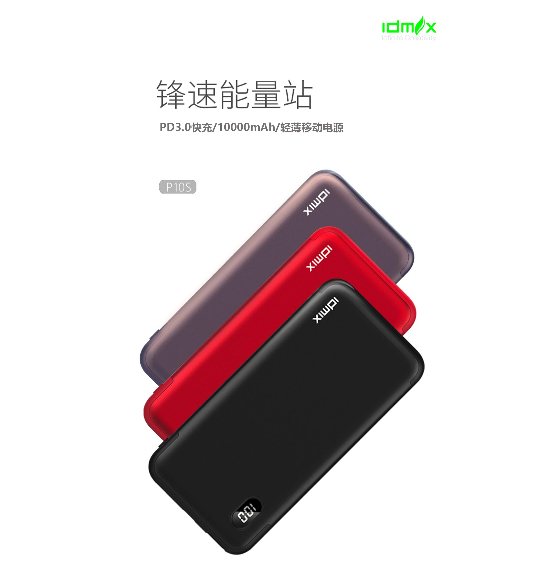 idmix大麦充电宝pd双向快充10000毫安移动电源数显铝合金 黑色