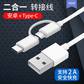 睿高（RAGAU）Type-C+Micro 二合一数据线1米 颜色随机图片