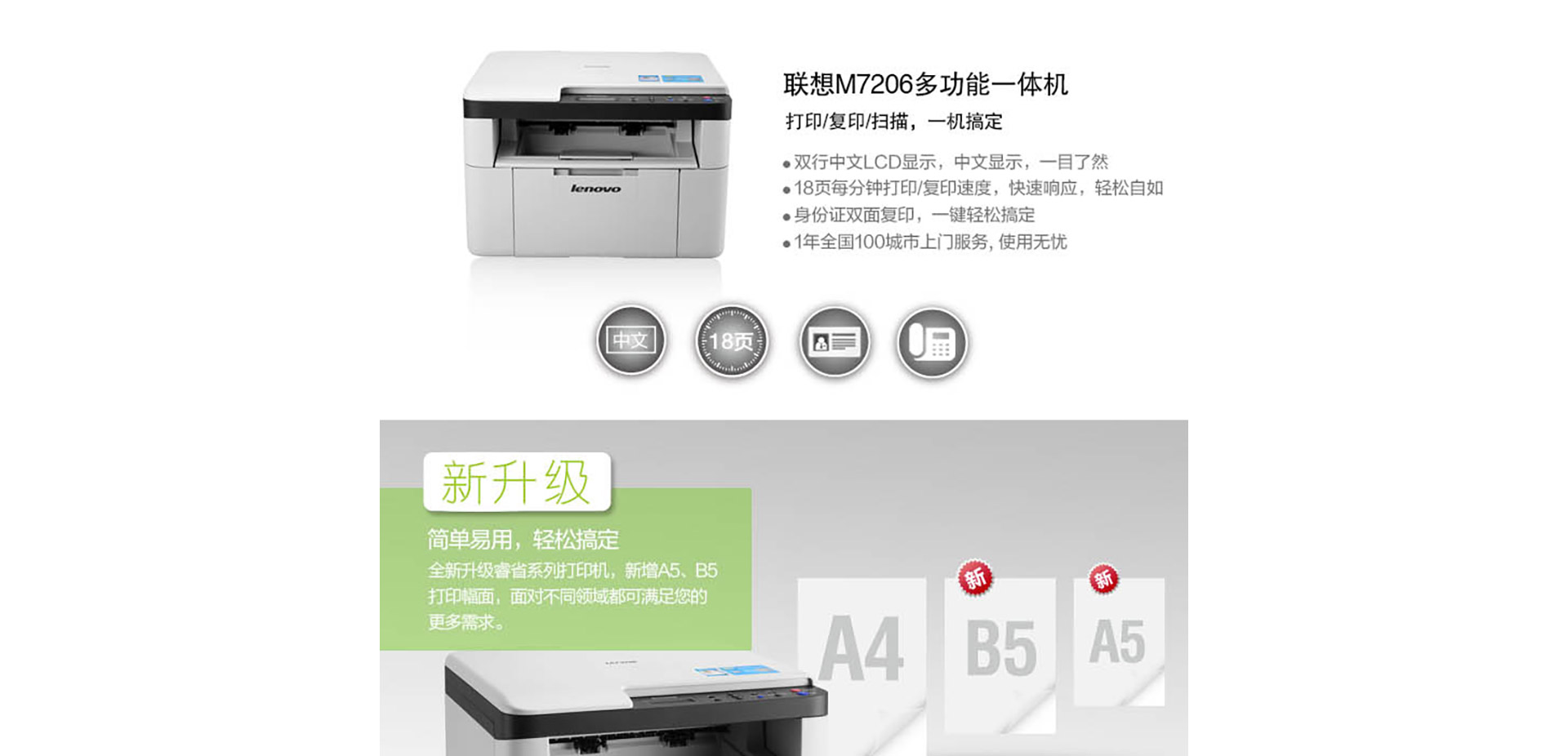 联想 m7206 黑白激光打印多功能一体机 打印/复印/扫描