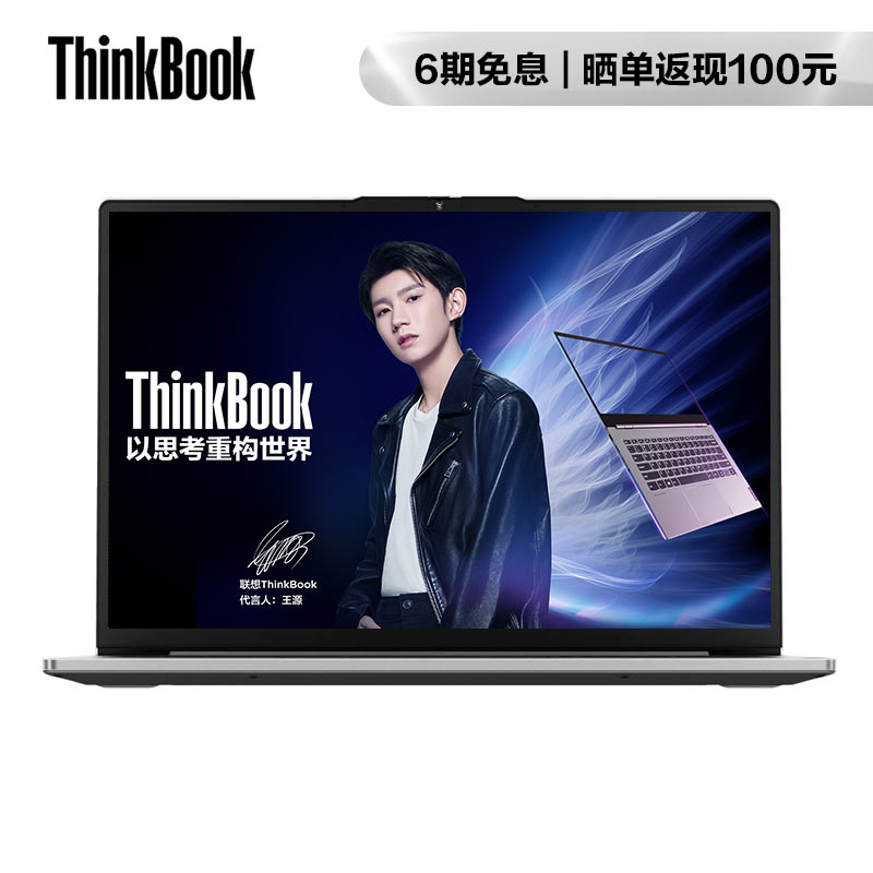 【王源同款】全新ThinkBook 13s 锐龙版 轻颜系创造本 07CD