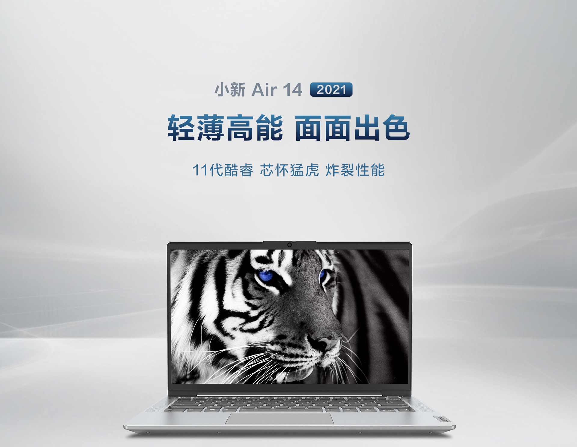 小新air14 2021英特尔酷睿i5 14.0英寸全面屏轻薄笔记本电脑 银色