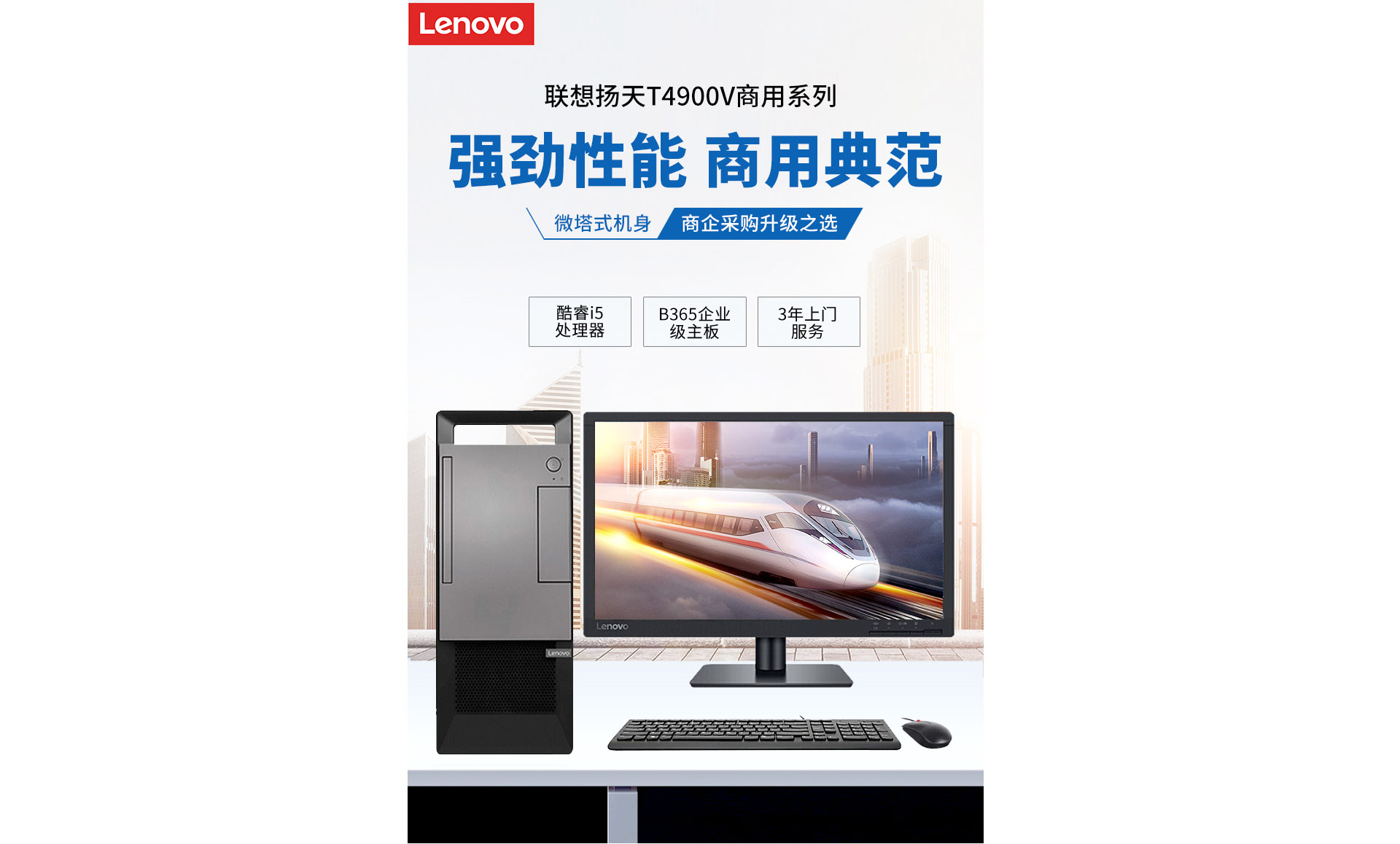 扬天t4900v 英特尔酷睿i5 商用台式机_多少钱_参数_图片_价格_用户