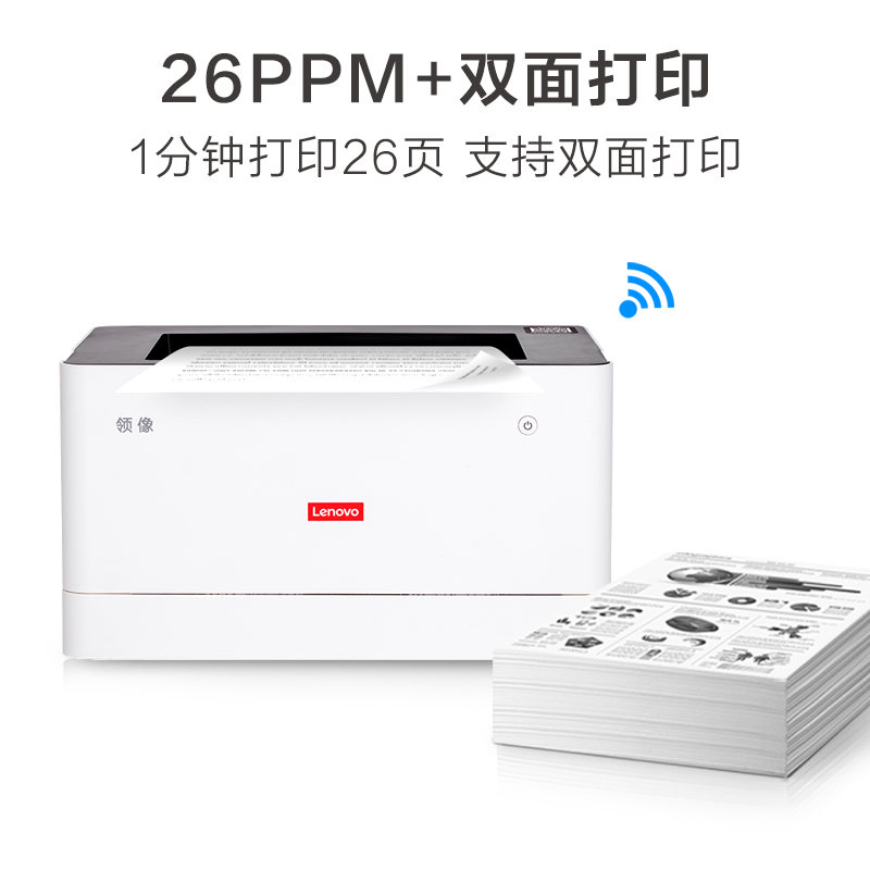 联想 领像L100DW 黑白激光自动双面打印机 无线WiFi打印机 办公商用家用图片