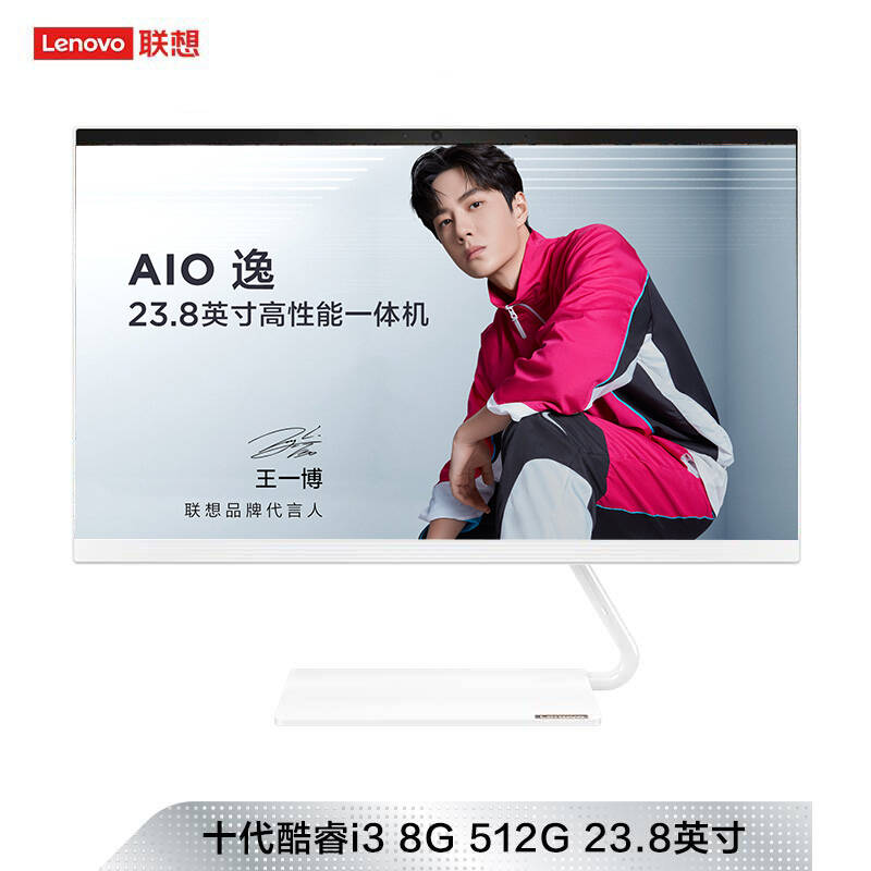 AIO 逸-24IWL 十代英特尔酷睿i3 23.8英寸一体机 白色