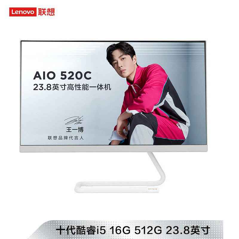 AIO 520C-24IIL 酷睿版 十代英特尔酷睿i5 23.8英寸一体机 白色