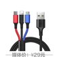睿高（RAGAU）牛年新款彩色三合一手机充电线图片