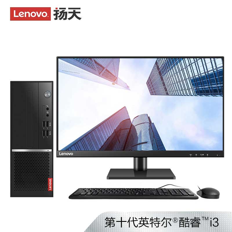 【企业购】扬天M4000q 英特尔酷睿i3 商用台式机电脑 0CCD