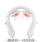 一米颈椎按摩仪 H1-白色图片