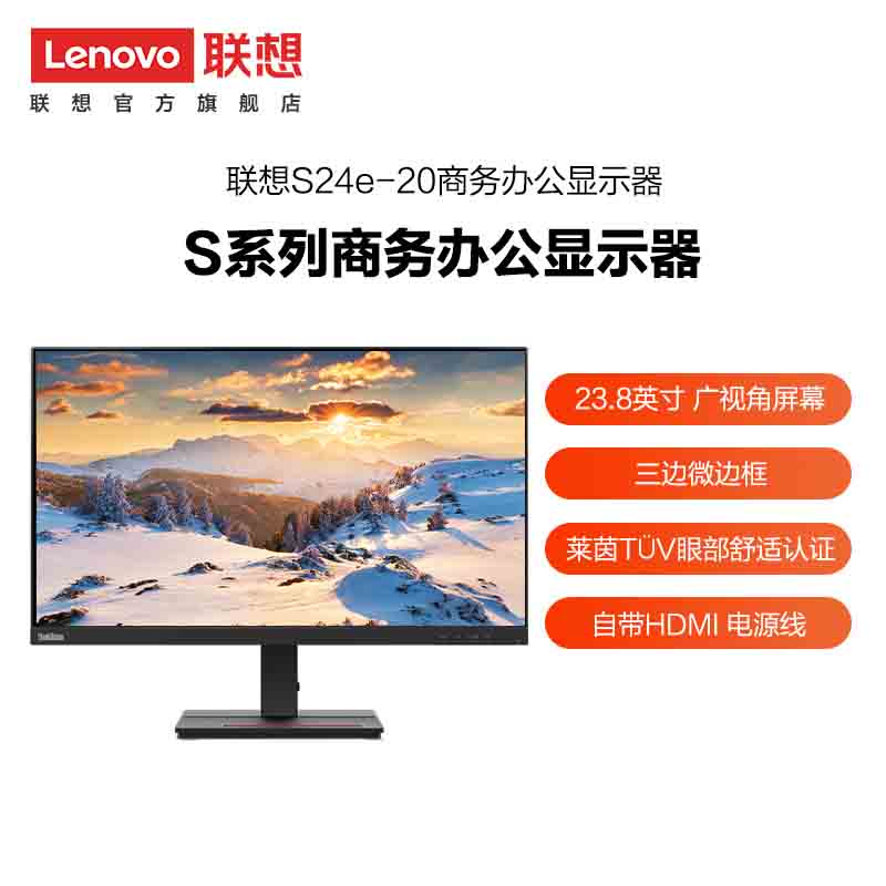 联想/ThinkVision 23.8英寸支持壁挂商用办公电脑显示器S24e-20