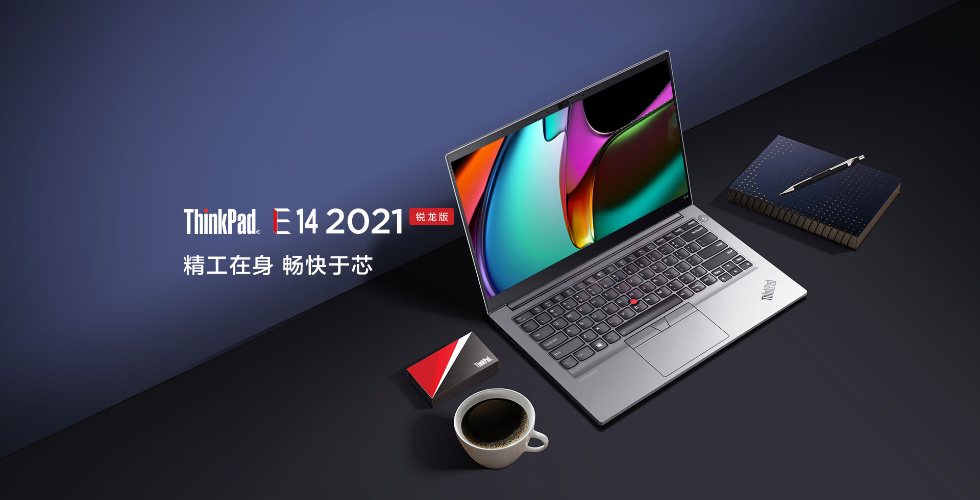 thinkpad e14 2021 锐龙版 笔记本电脑 08cd_商务办公_采购_价格-联想