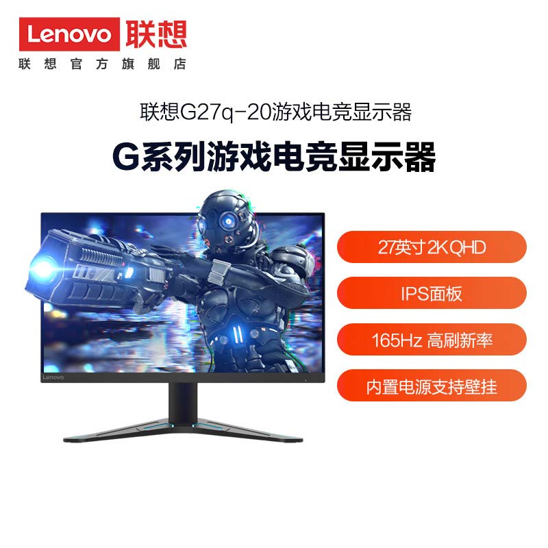 联想/Lenovo拯救者G 27英寸2KQHD原生165HzIPS游戏显示器G27q-20