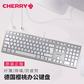 樱桃CHERRY KC 6000 超薄有线键盘银色图片